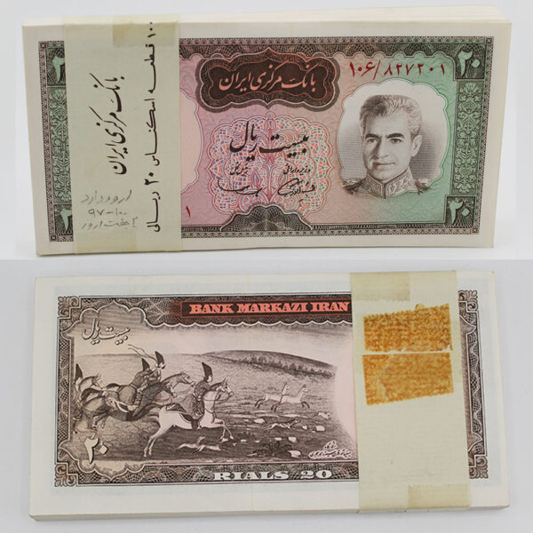 قیمت بسته 1 تا 100 اسکناس 20 ریالی محمدرضا شاه پهلوی سری ششم سوپر بانکی