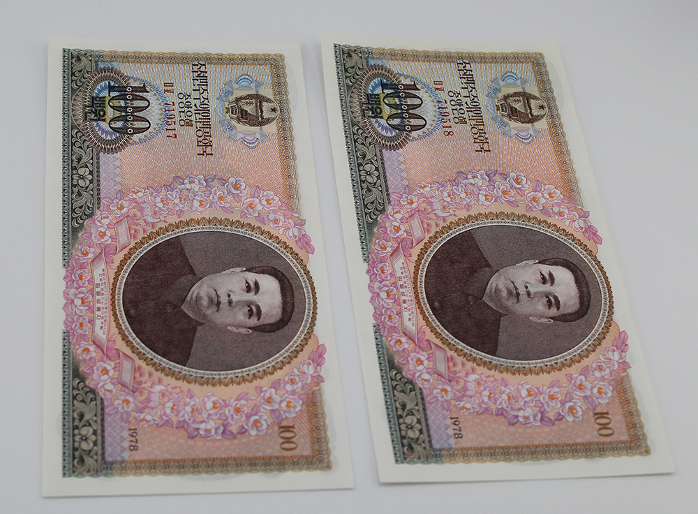 اسکناس 100 وون کره شمالی سوپر بانکی 