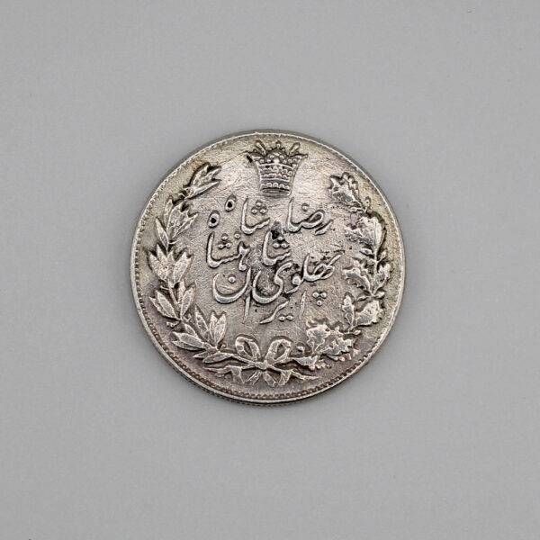 سکه پنج هزار دیناری رضا شاه پهلوی نقره 1305