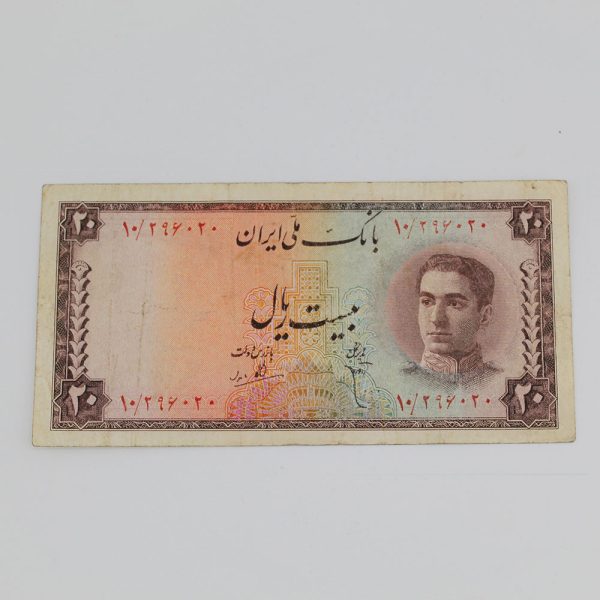 قیمت اسکناس 20 ریالی سری سوم 1327 محمدرضا شاه پهلوی