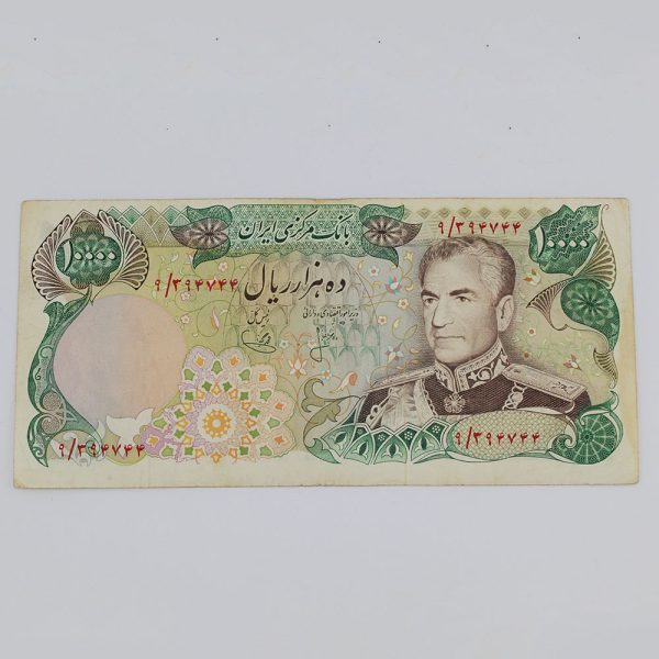 price banknote mohammadreza shah thirteenth sim13 10000rials 9 394744 1