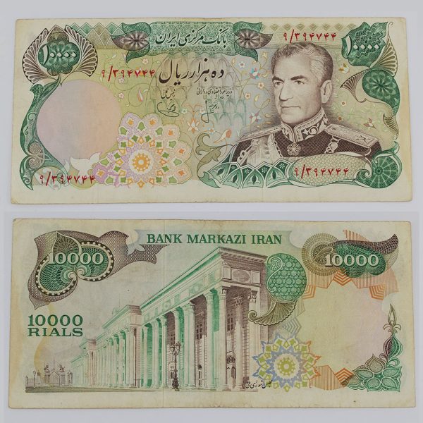 price banknote mohammadreza shah thirteenth sim13 10000rials 9 394744 3