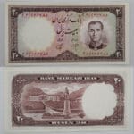 اسکناس 20 ریالی محمدرضا شاه پهلوی 1340 سوپر بانکی، بانک مرکزی