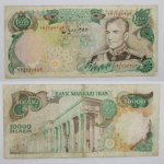 اسکناس ده هزار ریال کمیاب محمدرضا شاه