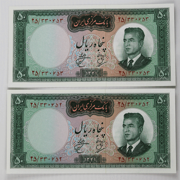 قیمت اسکناس 50 ریالی محمدرضا شاه پهلوی 1341 سری دوم - جفت سوپر بانکی