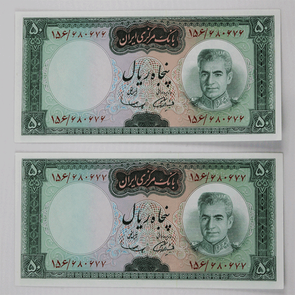 قیمت اسکناس 50 ریالی محمدرضا شاه پهلوی سری پنجم - جفت سوپر بانکی
