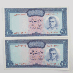 اسکناس 200 ریالی محمدرضا شاه سری نهم