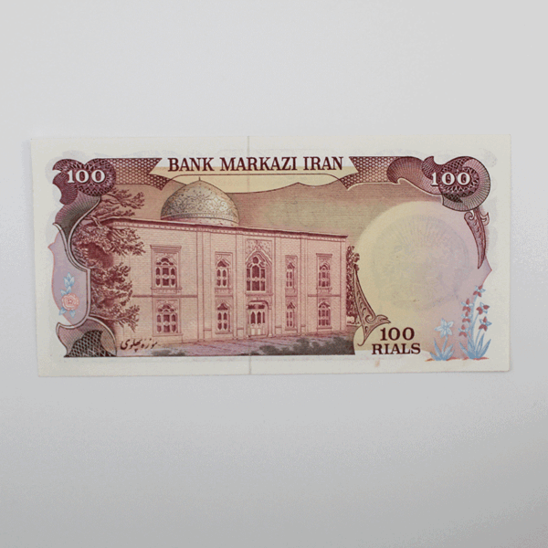 banknote Sur charge IRI SIS1 100Rials 67 109041