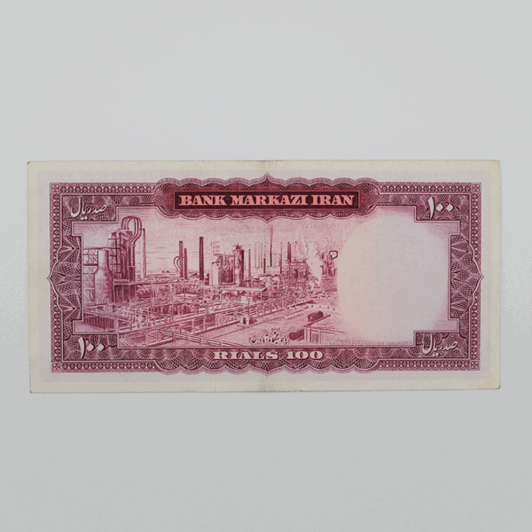 banknote mohammadreza shah 5th SIM5 100Rials 24 313590