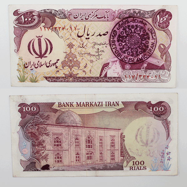 price banknote Sur charge IRI SIS 100Rial 117 334011