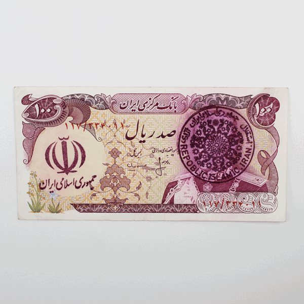 price banknote Sur charge IRI SIS 100Rials 117 334011