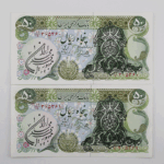 قیمت اسکناس سورشارژ اول انقلاب جمهوری اسلامی سری سوم ب