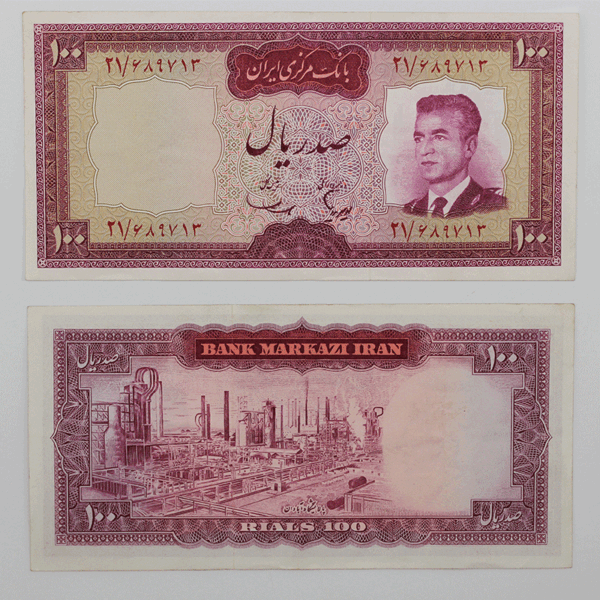 قیمت اسکناس محمدرضا شاه سری پنجم بانک مرکزی 100 ریالی