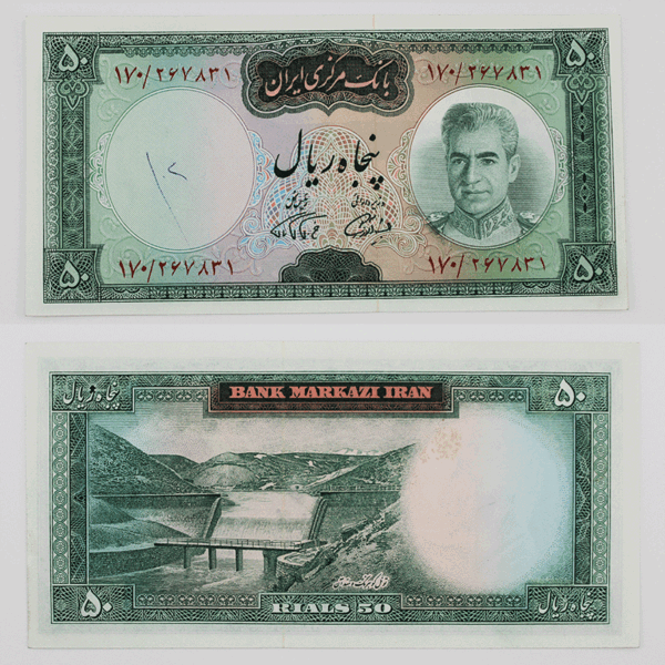 قیمت اسکناس 50 ریالی محمدرضا شاه پهلوی سری هفتم بانک مرکزی