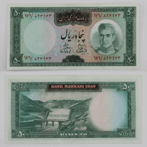 قیمت اسکناس 50 ریالی محمدرضا شاه پهلوی سری هفتم