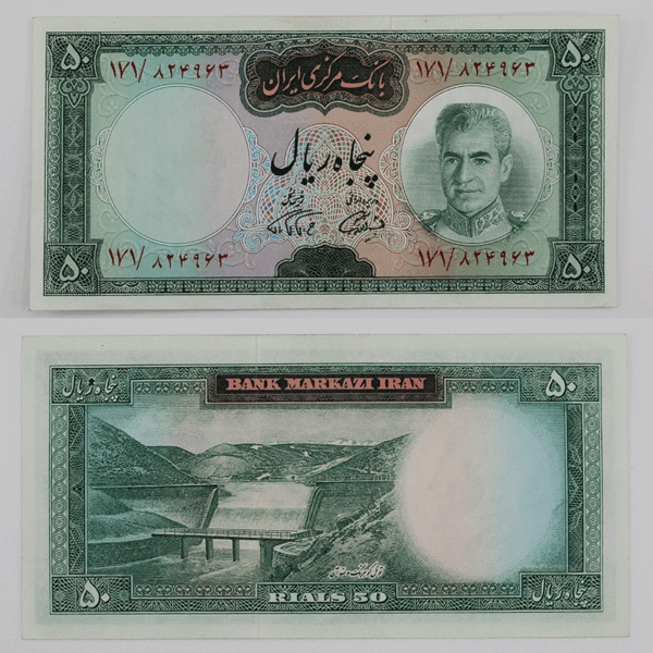 قیمت اسکناس 50 ریالی محمدرضا شاه پهلوی سری هفتم
