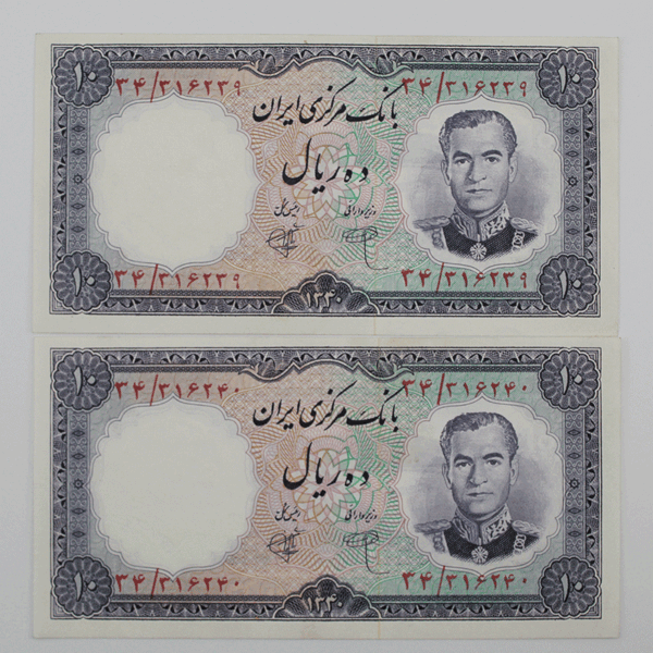 اسکناس ده ریالی محمدرضا شاه پهلوی سری اول 1340 - بانک مرکزی ایران - بصورت جفت