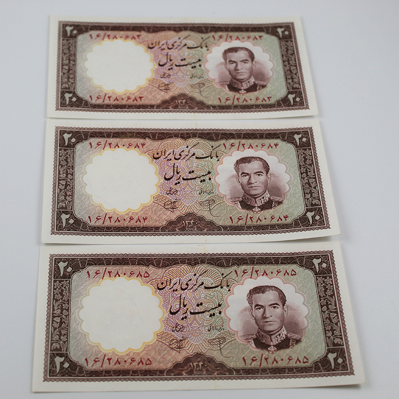 اسکناس 20 ریالی محمدرضا شاه پهلوی سری اول 1340 ست سه عدد سوپر بانکی