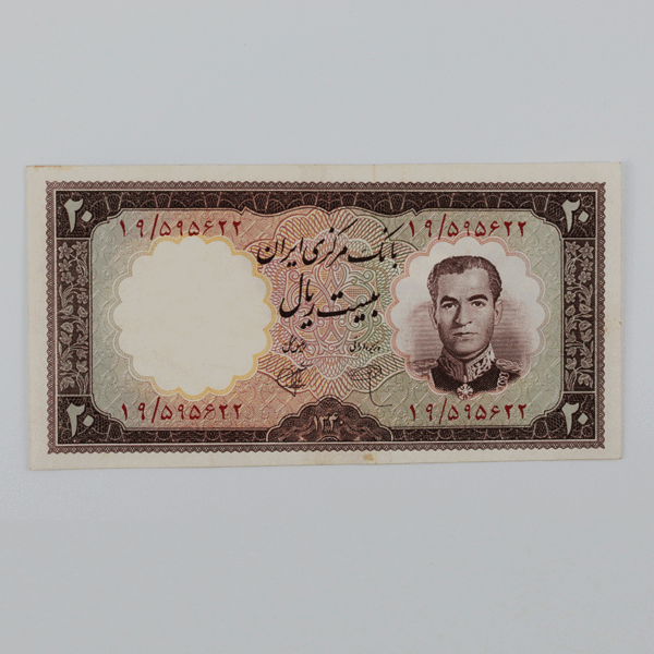 قیمت اسکناس 20ریالی محمدرضا پهلوی سری اول سوپر بانکی 1340