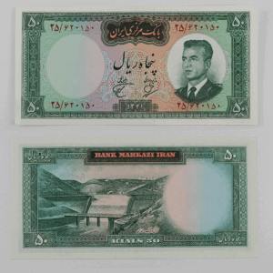 قیمت اسکناس پنجاه ریالی محمدرضا شاه پهلوی 1341 - سری دوم - بانک مرکزی