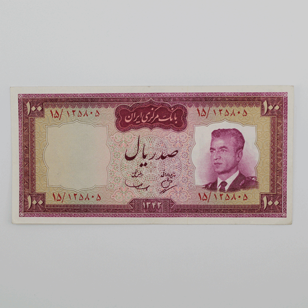 قیمت اسکناس 100 ریالی محمدرضا شاه سری سوم 1342 امضا بهنیا و سمیعی
