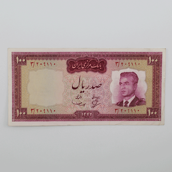 price banknote mohammadreza shah 3th SIM3 100Rials 3 209110