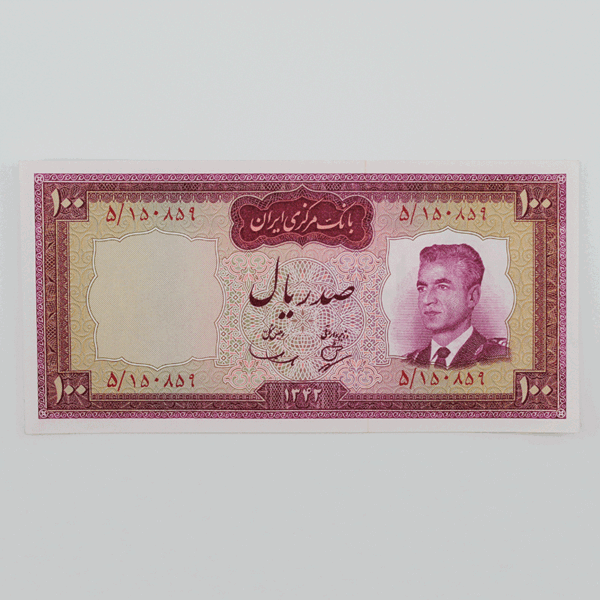 قیمت اسکناس صد ریالی محمدرضا شاه 1342