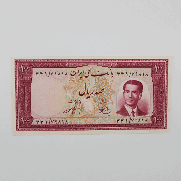 price banknote mohammadreza shah 4th SIM4 100Rials 441 79818
