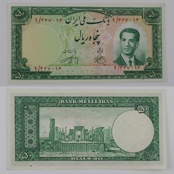 قیمت اسکناس ۵۰ ریالی محمدرضا شاه پهلوی سری چهارم