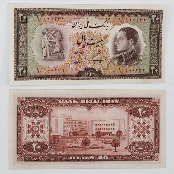 قیمت اسکناس 20 ریالی محمدرضا شاه سری ششم 1333