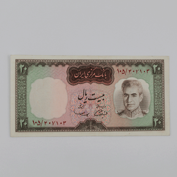 قیمت اسکناس بیست ریالی پهلوی سری ششم - بانک مرکزی ایران