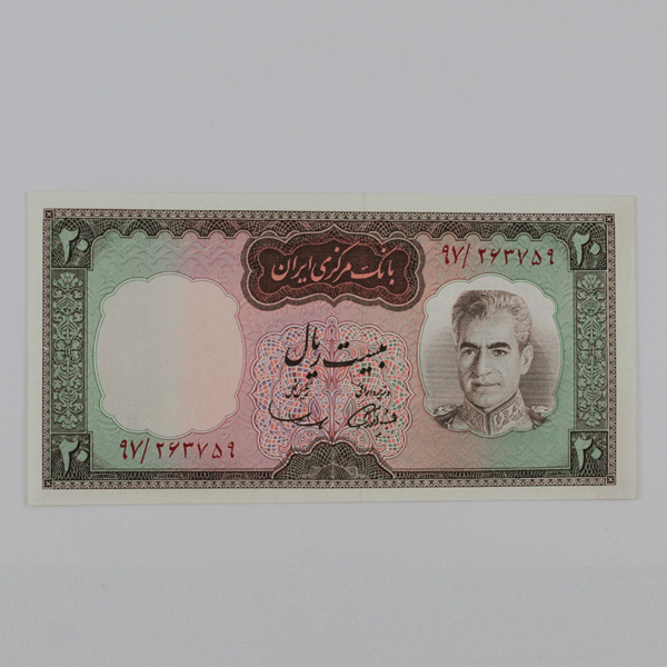 قیمت اسکناس 20 ریالی محمدرضا پهلوی سری ششم