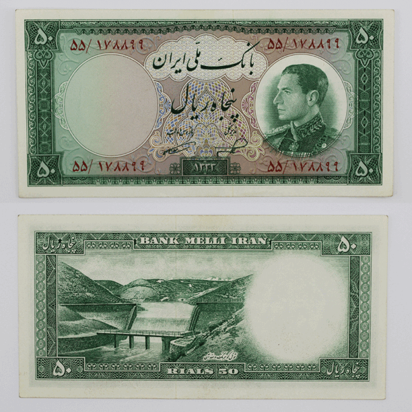 قیمت اسکناس ۵۰ ریالی محمدرضا شاه سری ششم