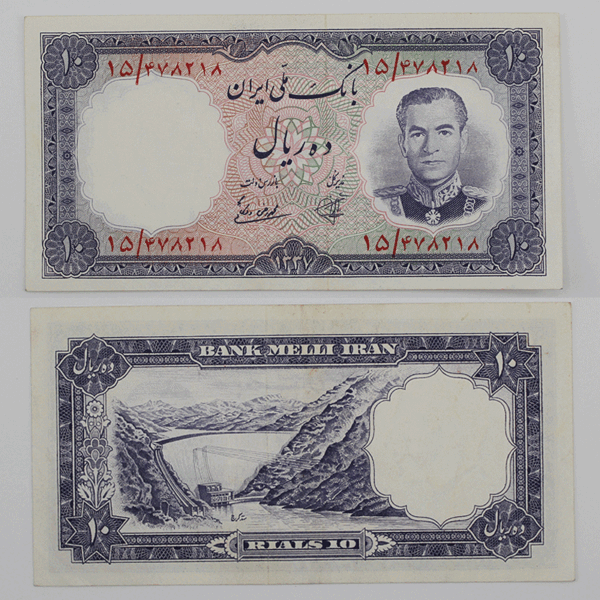 قیمت اسکناس 10 ریالی محمدرضا شاه پهلوی سری هفتم 1337