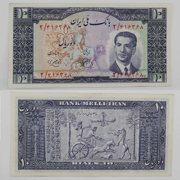 قیمت اسکناس 10 ریالی محمدرضا شاه پهلوی سری چهارم