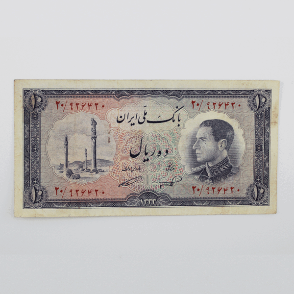 قیمت اسکناس 10 ریالی محمدرضا شاه پهلوی سری ششم 1333