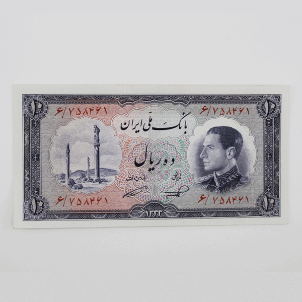 قیمت اسکناس 10 ریالی 1333 محمدرضا شاه پهلوی سری ششم