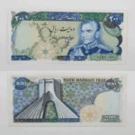 اسکناس 200 ریالی محمدرضا شاه سری دوازدهم