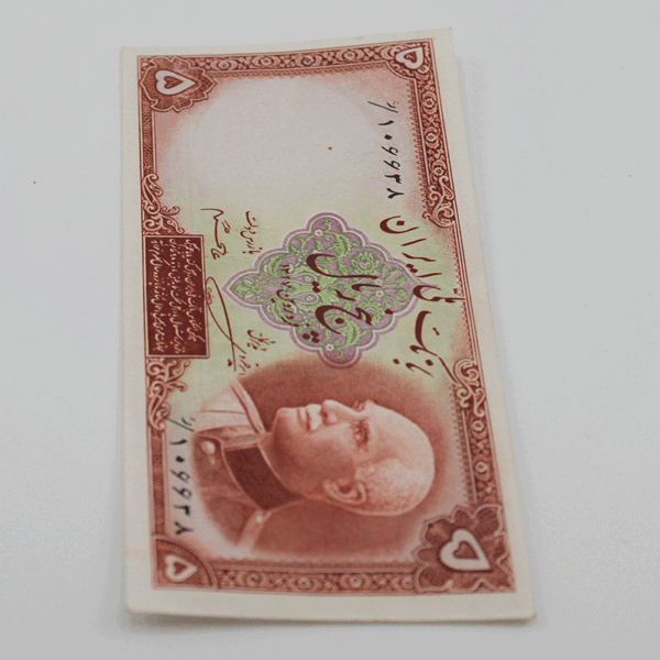 banknote reza shah 7th SIR7 5Rials 106638