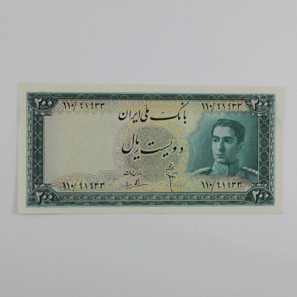 price banknote mohammadreza shah 3th SIM3 200Rials 110 919336