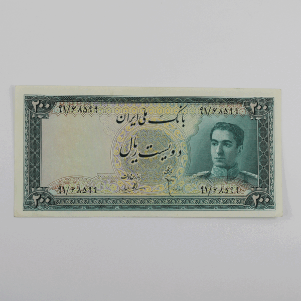 price banknote mohammadreza shah 3th SIM3 200Rials 91 68599 1