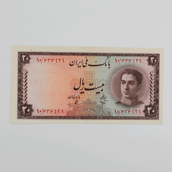 price banknote mohammadreza shah 3th SIM3 20Rials 10 434921