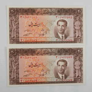قیمت اسکناس ۲۰ ریالی محمدرضا شاه سری پنجم 1332 - بانک ملی ایران