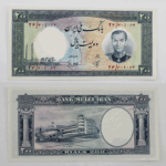 ۲۰۰ ریالی سری هفتم محمدرضا شاه پهلوی 1337