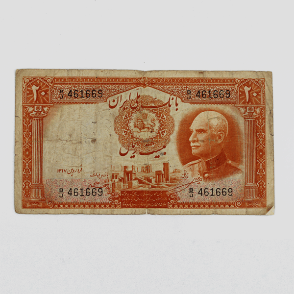 price banknote reza shah 4th SIR4 20Rials 461669