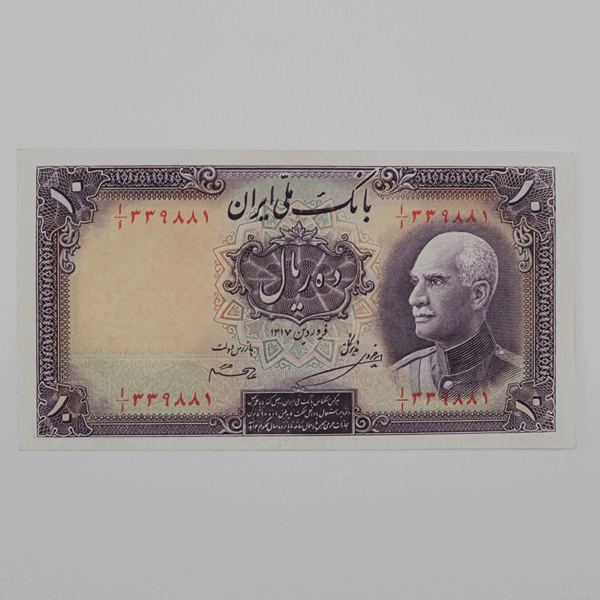 price banknote reza shah 7th SIR7 10Rials 339881