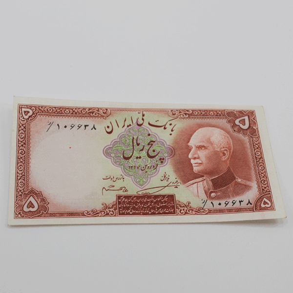 price banknote reza shah 7th SIR7 5Rials 106638