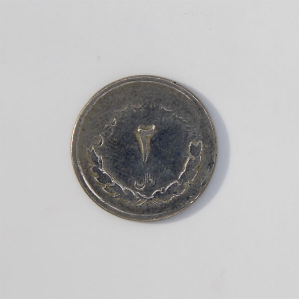 سکه 2 ریالی محمدرضا شاه