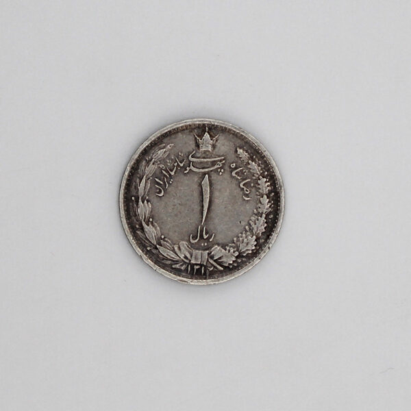 سکه 1 ریالی رضا شاه 1312