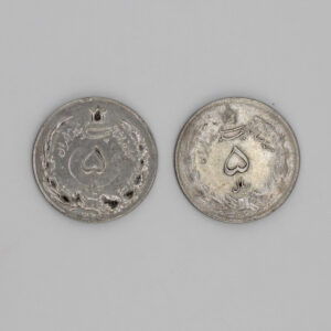 سکه پنج ریالی محمدرضا شاه پهلوی ضرب 1337 تا 1346
